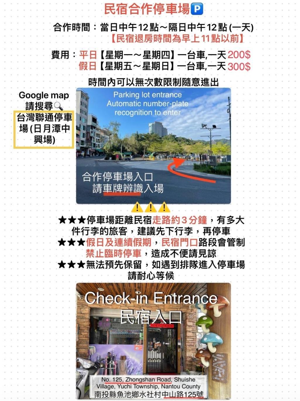 Mei Jen House B&B 日月潭民宿 Yuchi Εξωτερικό φωτογραφία
